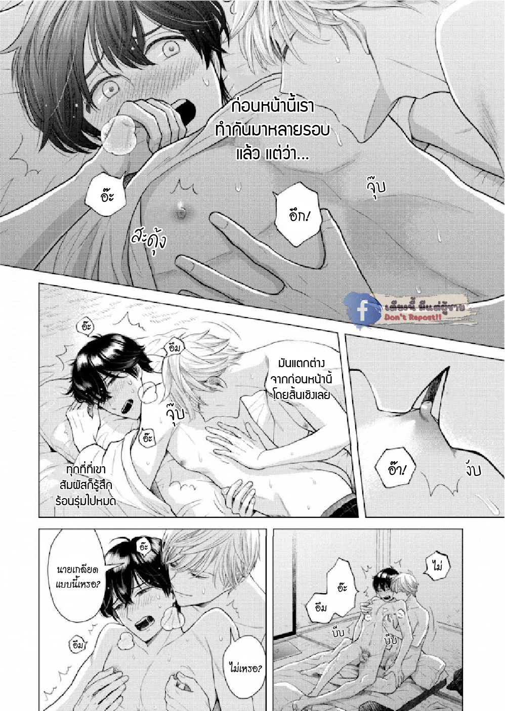 หมอนใบโปรดของผม-5-จบ-MY-DEAR-PILLOW-CH.5-32