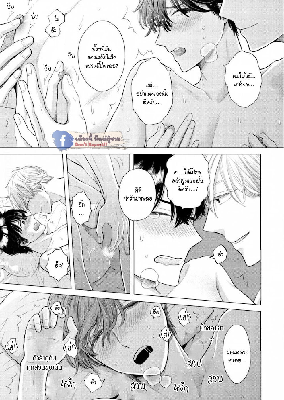 หมอนใบโปรดของผม-5-จบ-MY-DEAR-PILLOW-CH.5-33