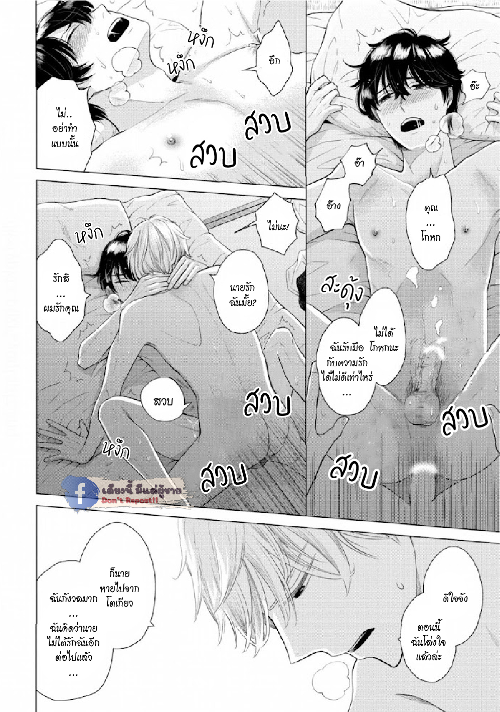 หมอนใบโปรดของผม-5-จบ-MY-DEAR-PILLOW-CH.5-36
