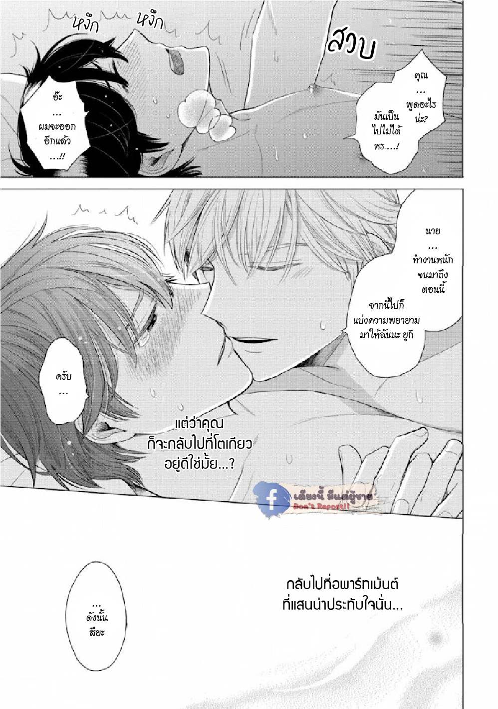 หมอนใบโปรดของผม-5-จบ-MY-DEAR-PILLOW-CH.5-37