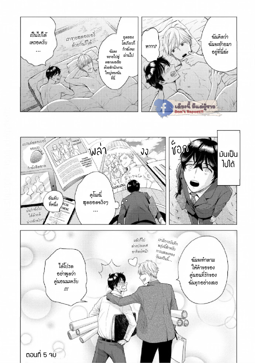 หมอนใบโปรดของผม-5-จบ-MY-DEAR-PILLOW-CH.5-38