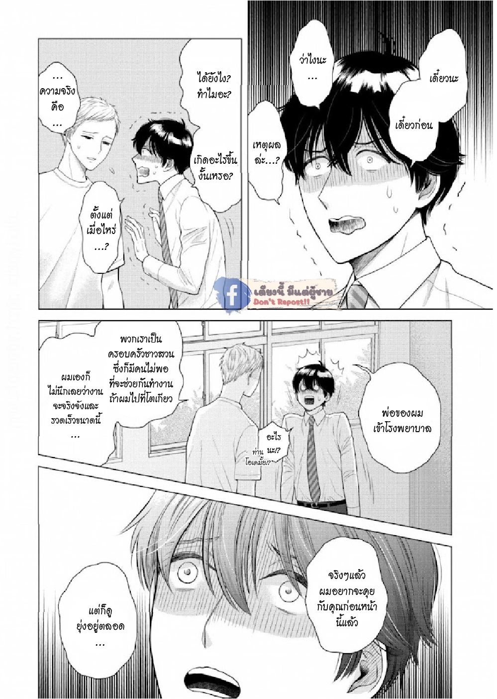 หมอนใบโปรดของผม-5-จบ-MY-DEAR-PILLOW-CH.5-4