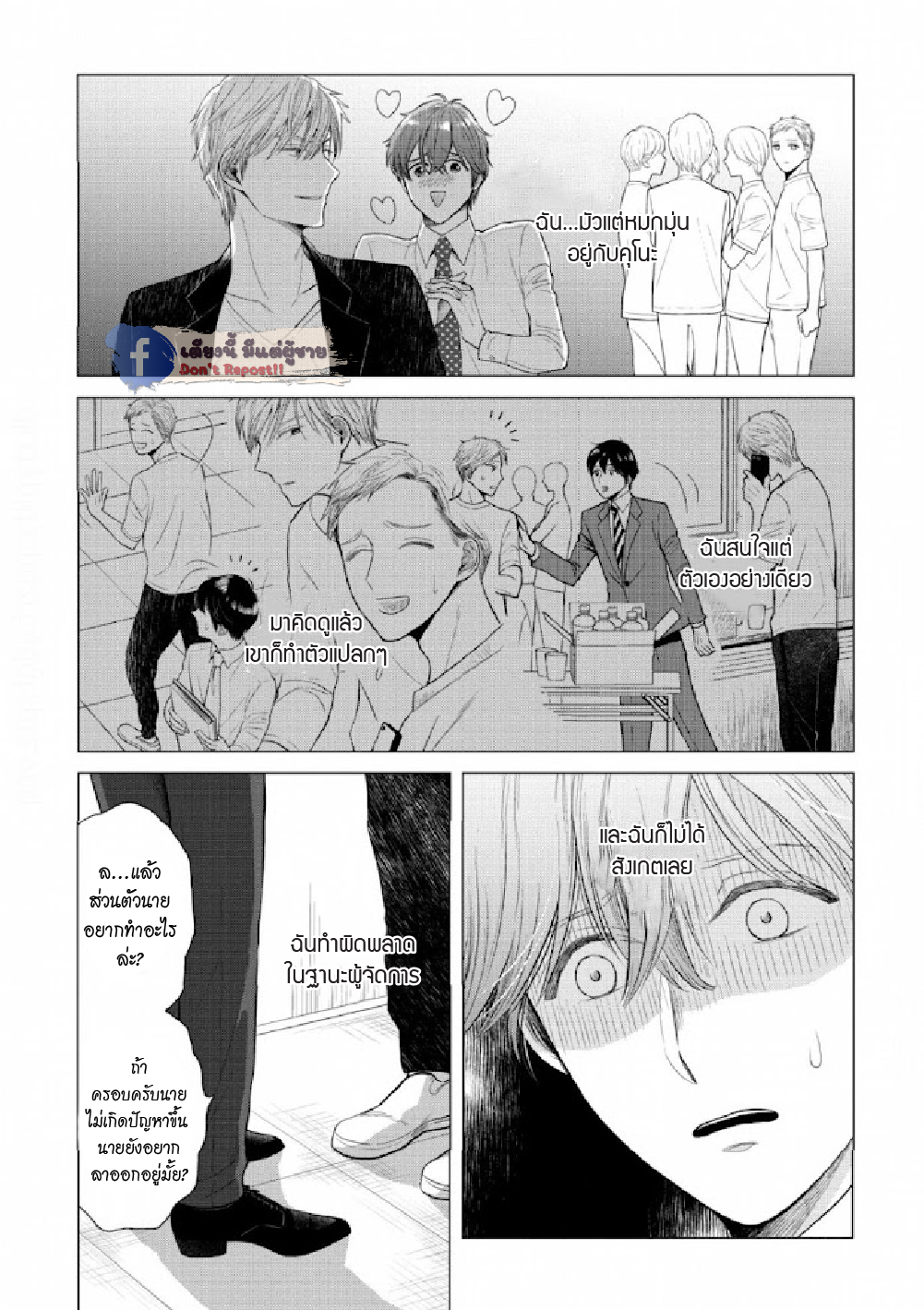 หมอนใบโปรดของผม-5-จบ-MY-DEAR-PILLOW-CH.5-5