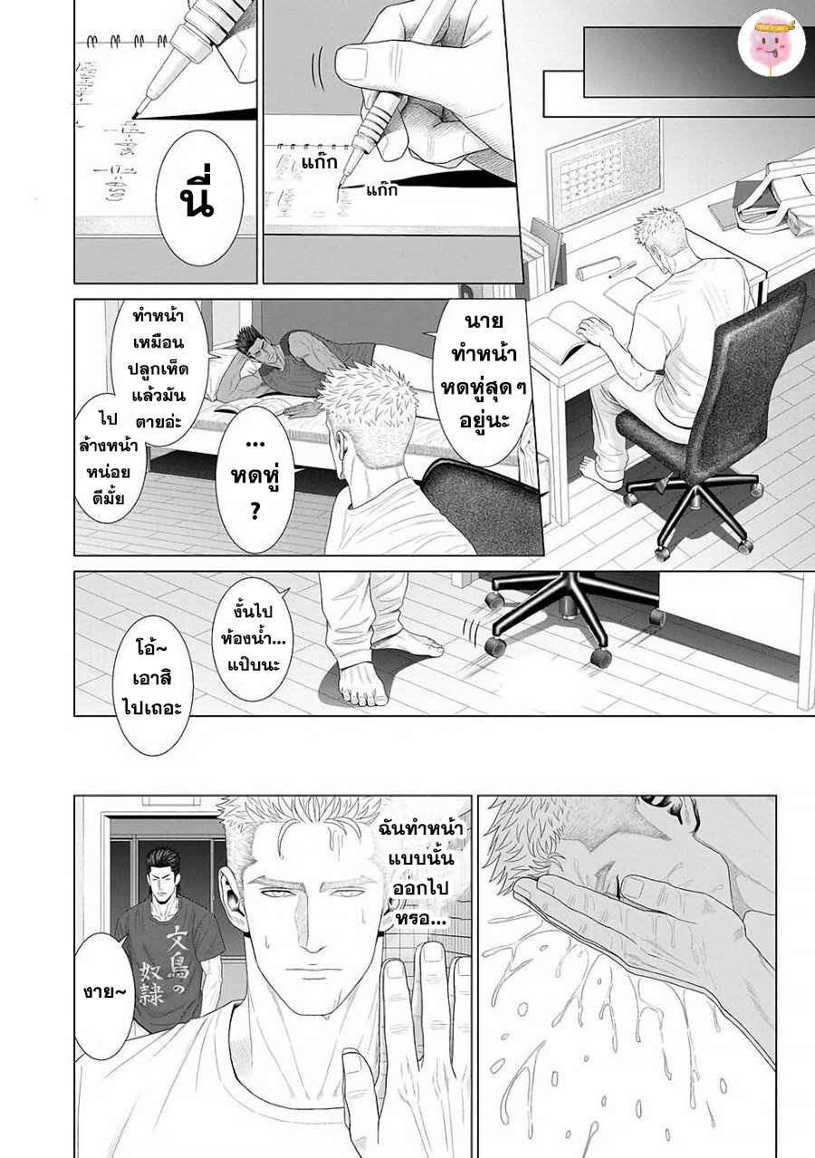 ห้วงแห่งความฝัน-2-จบ-KIMI-GA-NETEIRU-AIDA-NI-OKAZAKI-SHINICHI-CH.2-16