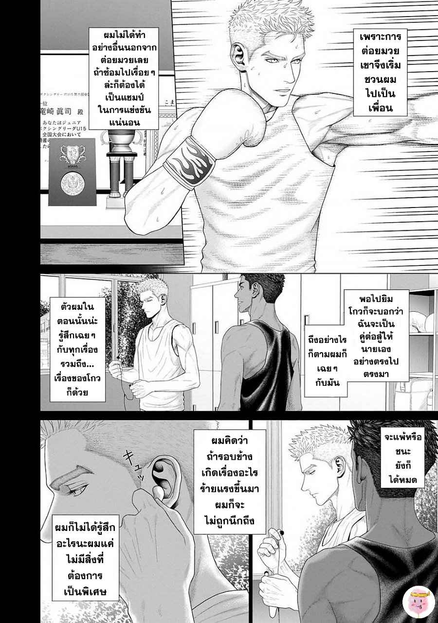 ห้วงแห่งความฝัน-2-จบ-KIMI-GA-NETEIRU-AIDA-NI-OKAZAKI-SHINICHI-CH.2-2