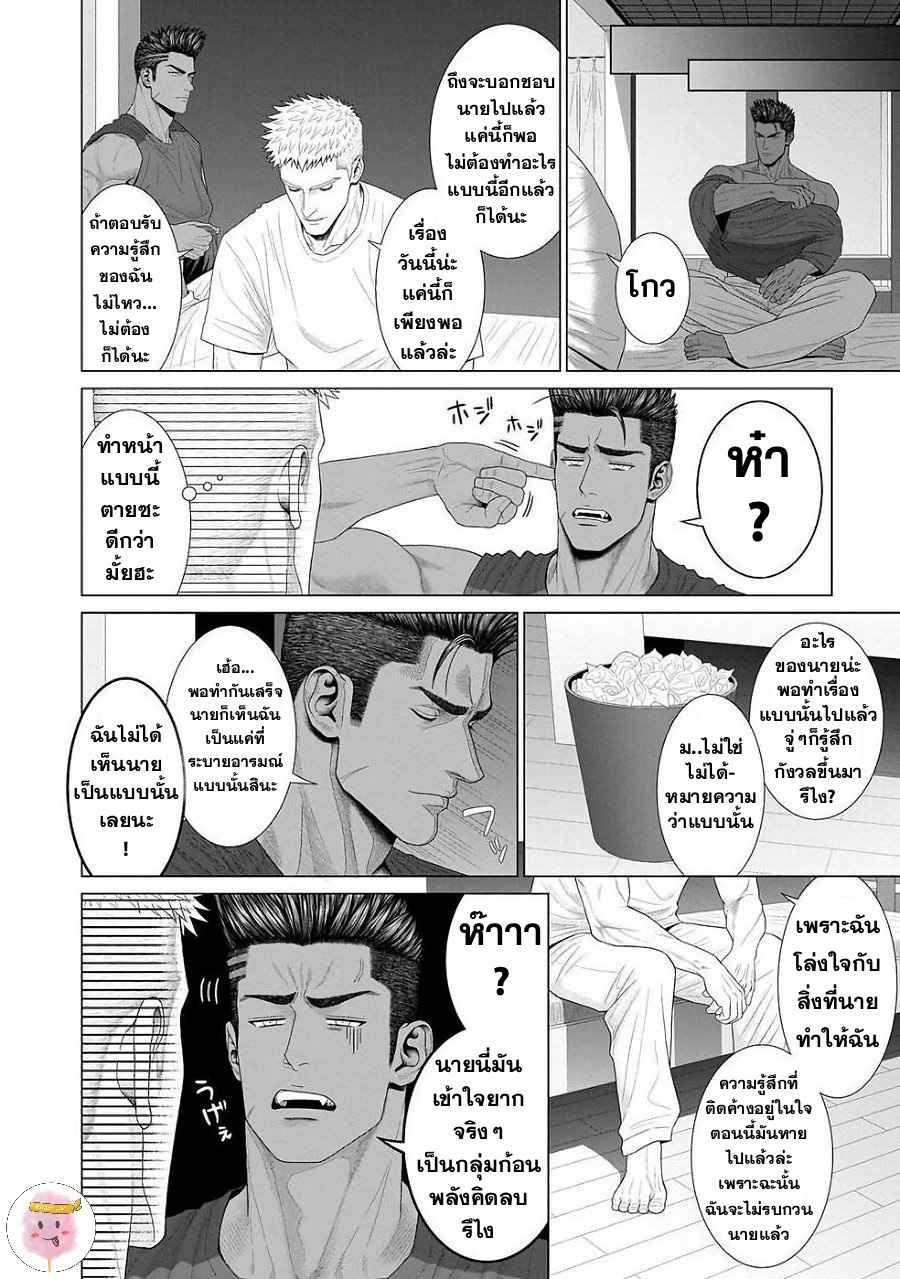 ห้วงแห่งความฝัน-2-จบ-KIMI-GA-NETEIRU-AIDA-NI-OKAZAKI-SHINICHI-CH.2-34