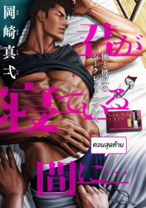 ห้วงแห่งความฝัน 2 (จบ)