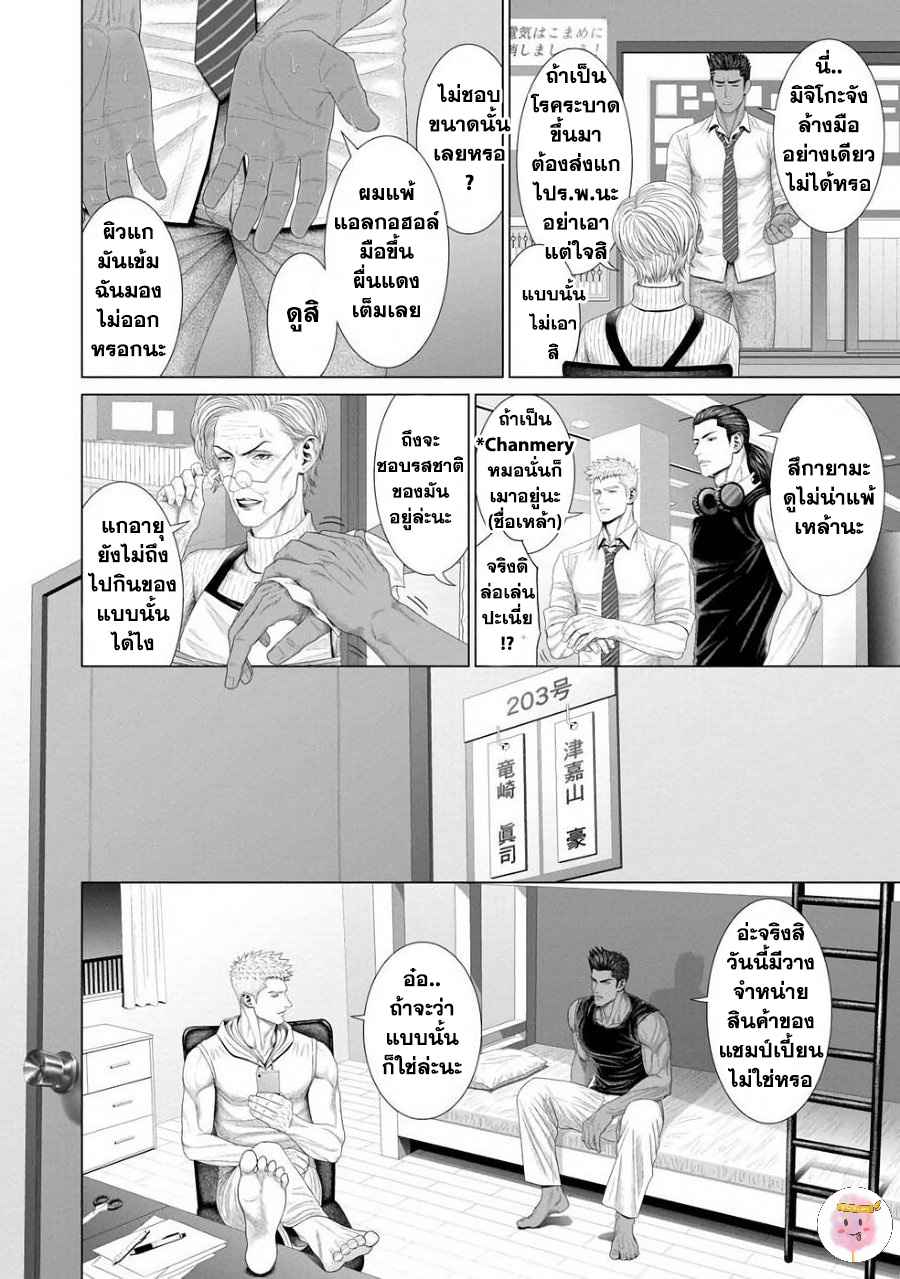 ห้วงแห่งความฝัน-KIMI-GA-NETEIRU-AIDA-NI-OKAZAKI-SHINICHI-CH.1-19