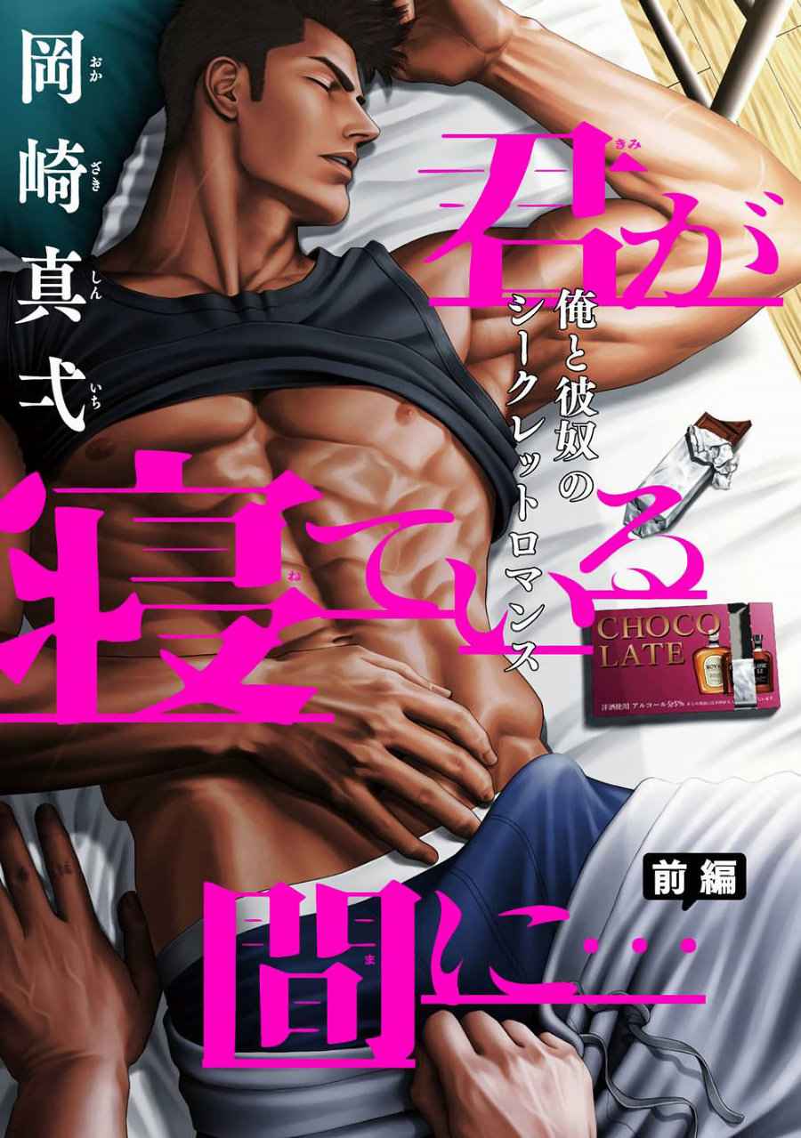 ห้วงแห่งความฝัน-KIMI-GA-NETEIRU-AIDA-NI-OKAZAKI-SHINICHI-CH.1-39-1