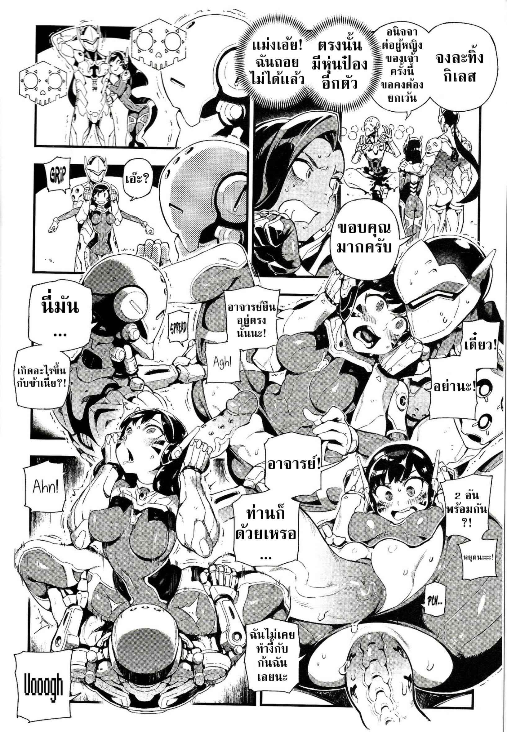 อย่าลองดีกับเเฮ็กเกอร์-FF30-Bear-Hand-Fishine-Ireading-OVERTIME-OVERWATCH-FANBOOK-VOL.-2-Overwatch-11
