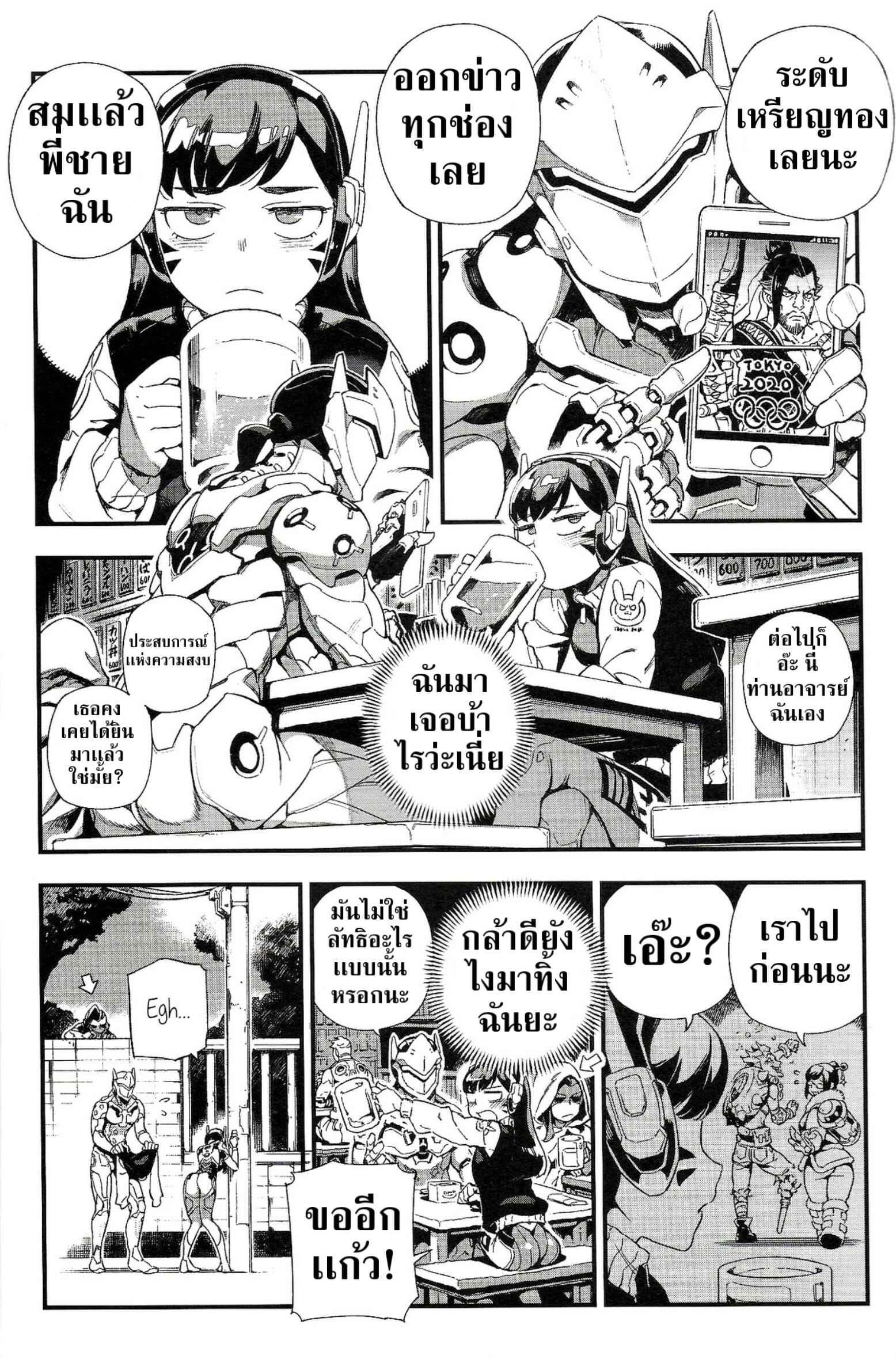 อย่าลองดีกับเเฮ็กเกอร์-FF30-Bear-Hand-Fishine-Ireading-OVERTIME-OVERWATCH-FANBOOK-VOL.-2-Overwatch-5
