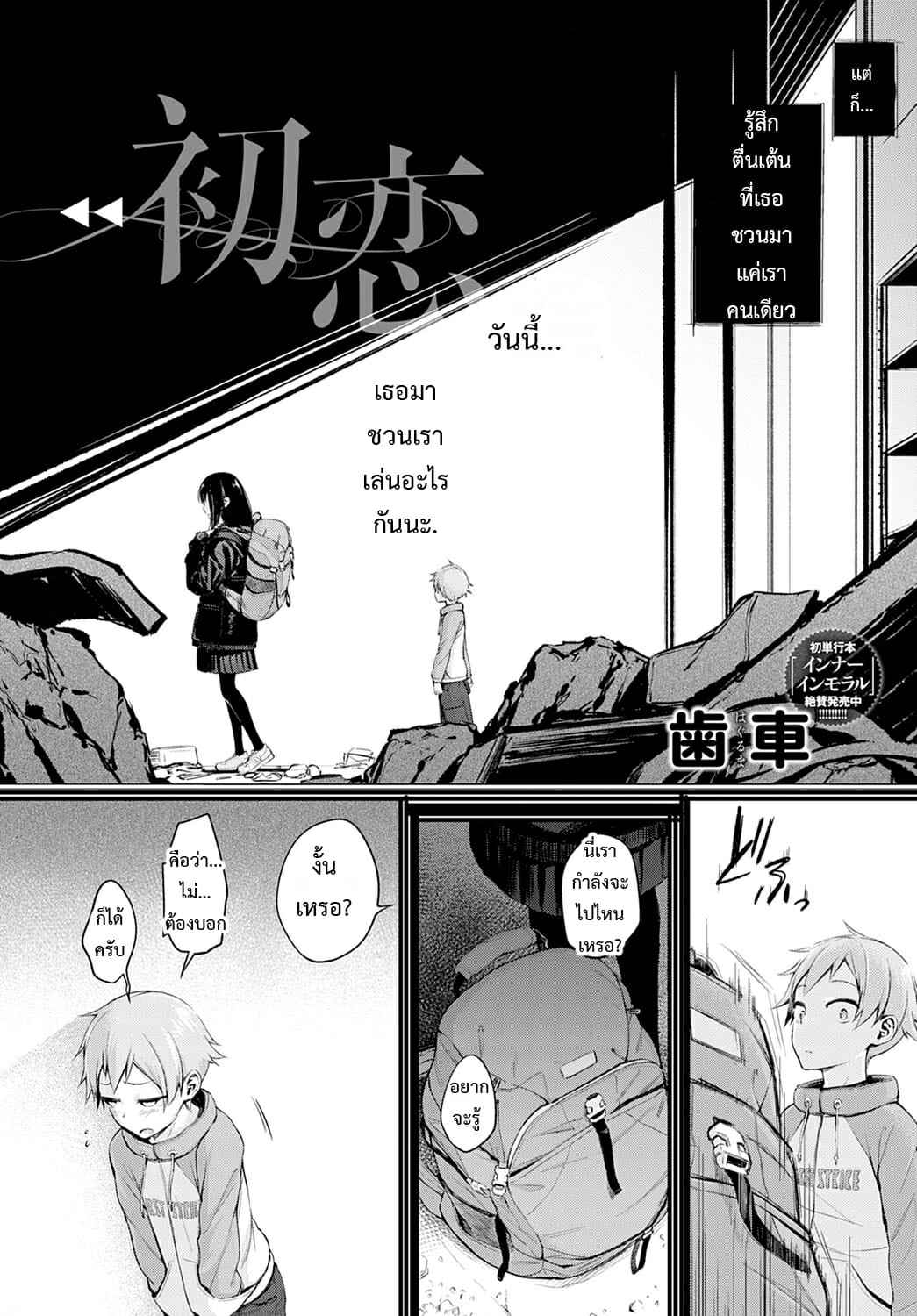 อีกหน่อยจะเข้าใจ-Haguruma-Hatsukoi-COMIC-Anthurium-2021-02-2