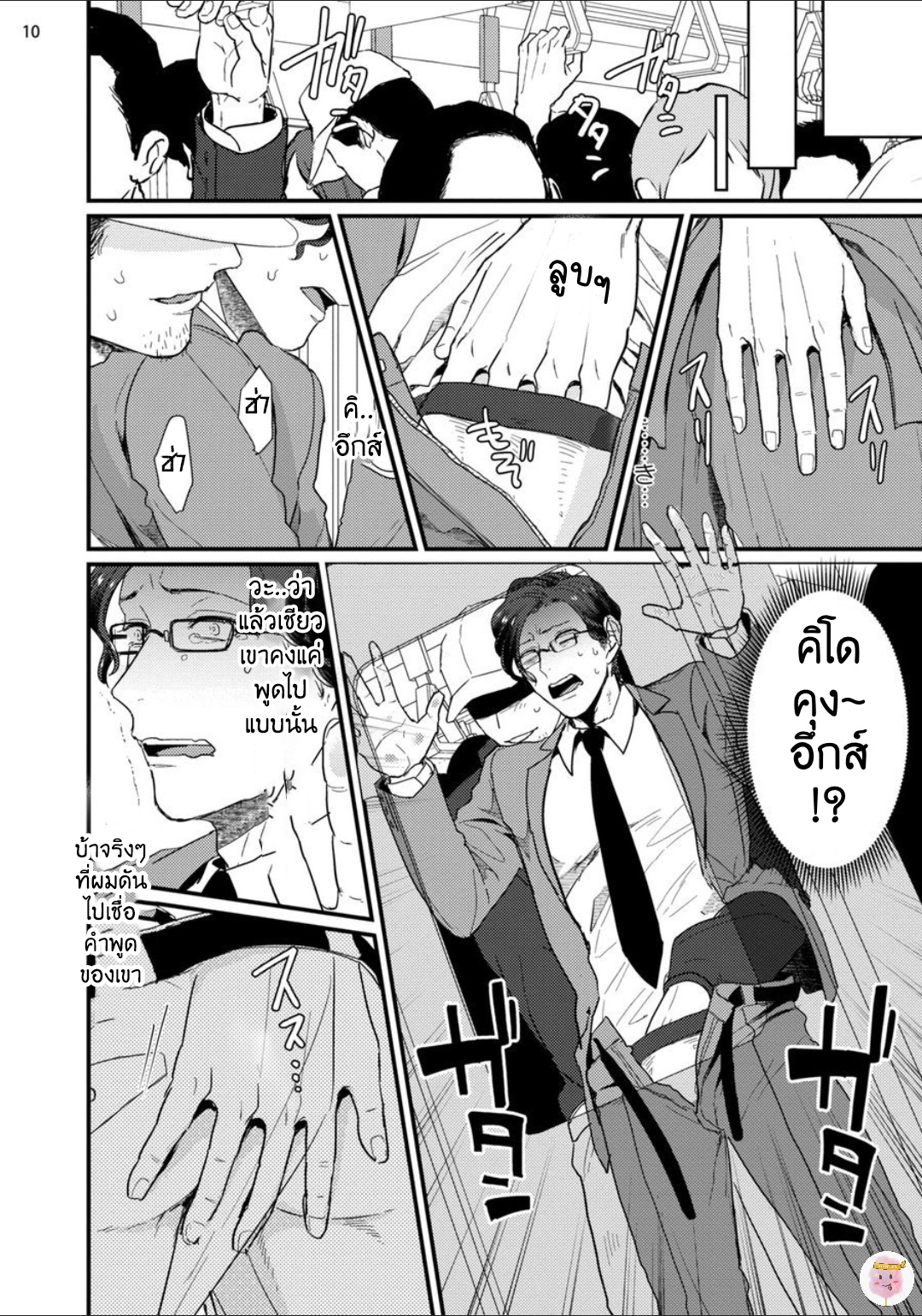 เกือบจะเสียซิง-ในวัย-32-ซะแล้ว-32-SAI-DOUTEI-DESU-GA-IMA-CHIKAN-SARETE-IMASU-12