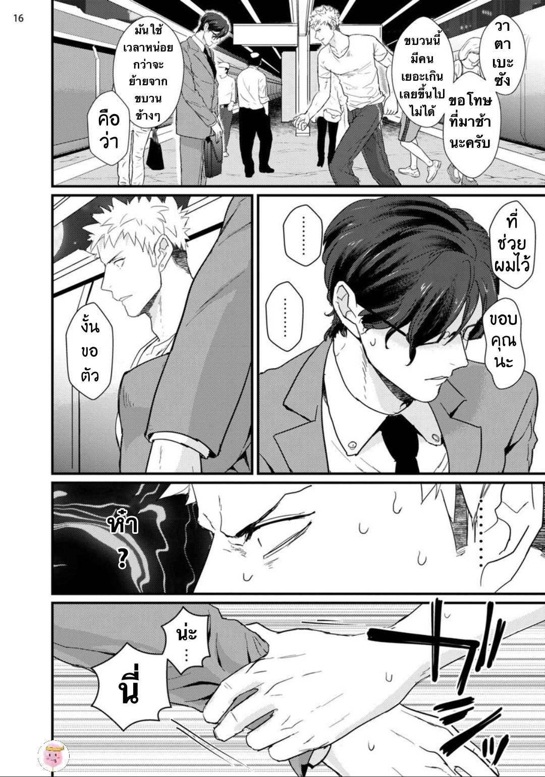 เกือบจะเสียซิง-ในวัย-32-ซะแล้ว-32-SAI-DOUTEI-DESU-GA-IMA-CHIKAN-SARETE-IMASU-18