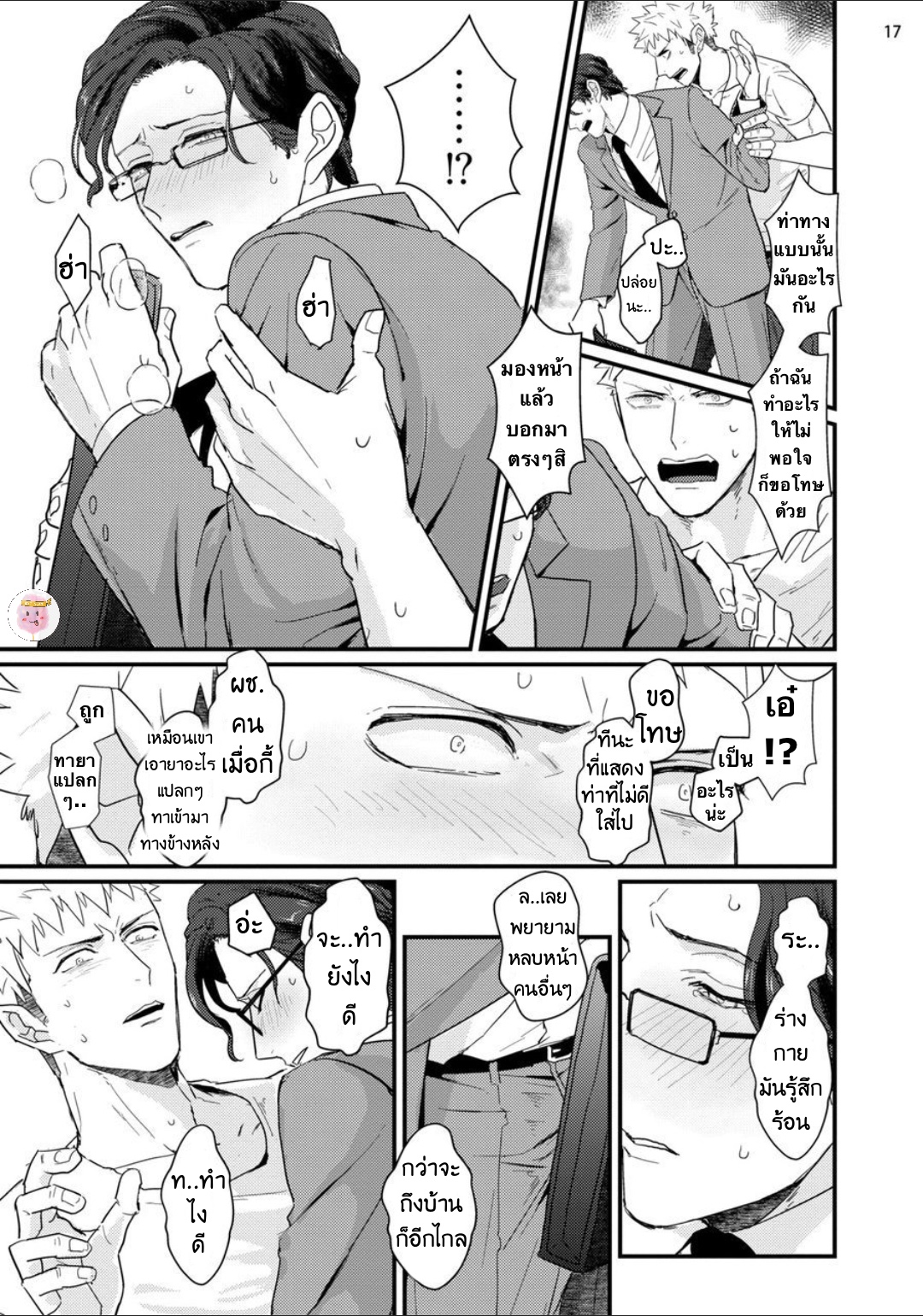 เกือบจะเสียซิง-ในวัย-32-ซะแล้ว-32-SAI-DOUTEI-DESU-GA-IMA-CHIKAN-SARETE-IMASU-19