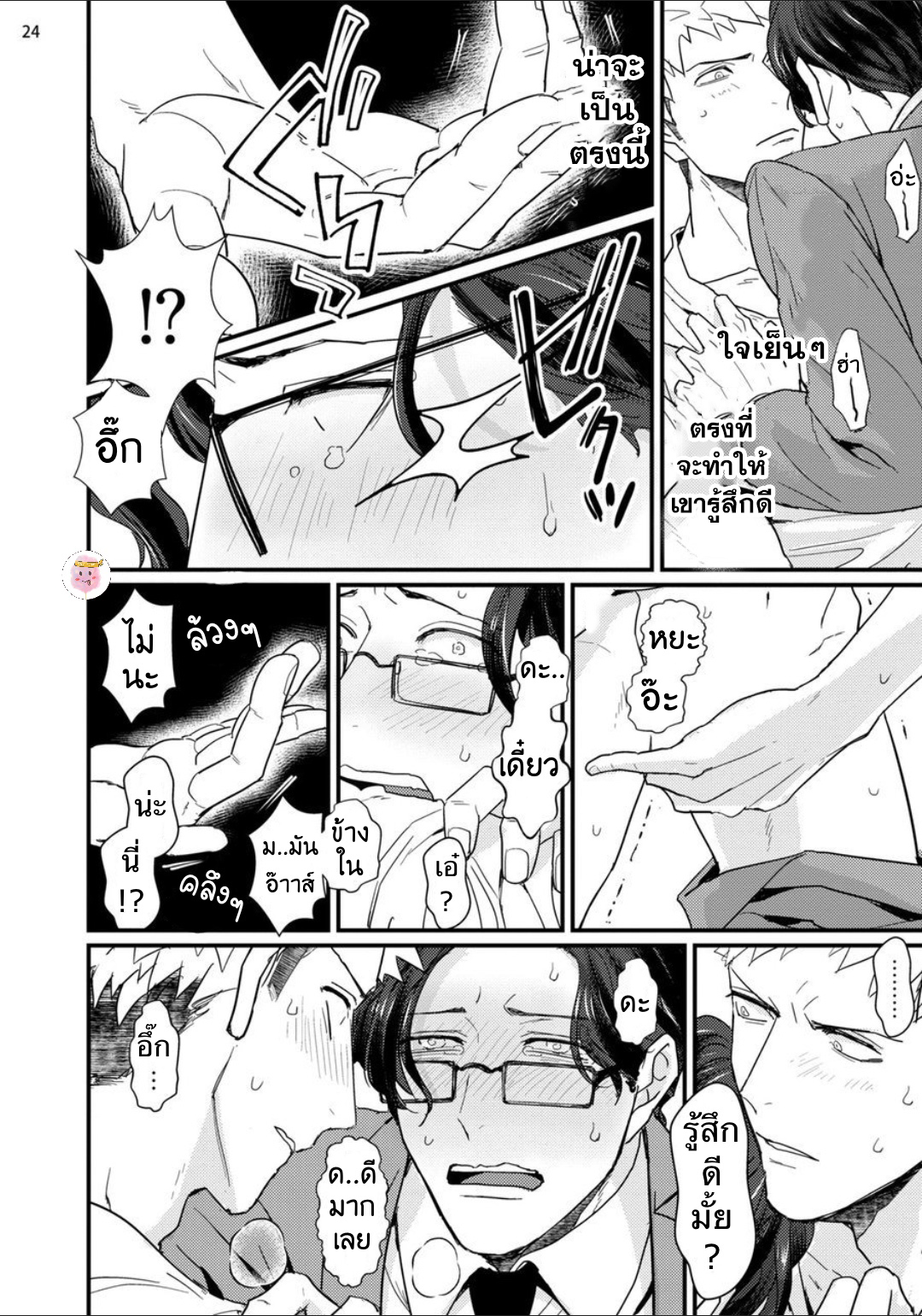 เกือบจะเสียซิง-ในวัย-32-ซะแล้ว-32-SAI-DOUTEI-DESU-GA-IMA-CHIKAN-SARETE-IMASU-26