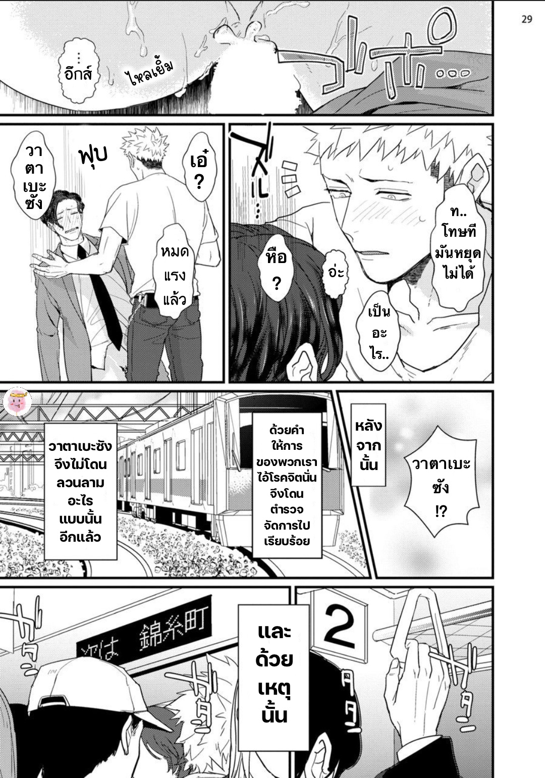 เกือบจะเสียซิง-ในวัย-32-ซะแล้ว-32-SAI-DOUTEI-DESU-GA-IMA-CHIKAN-SARETE-IMASU-31