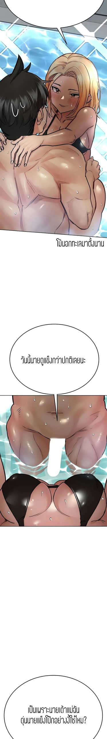 เก็บความลับไว้ระหว่างแม่กับเธอนะ-39-Keep-it-A-Secret-from-Your-Mother-Ch.39-10