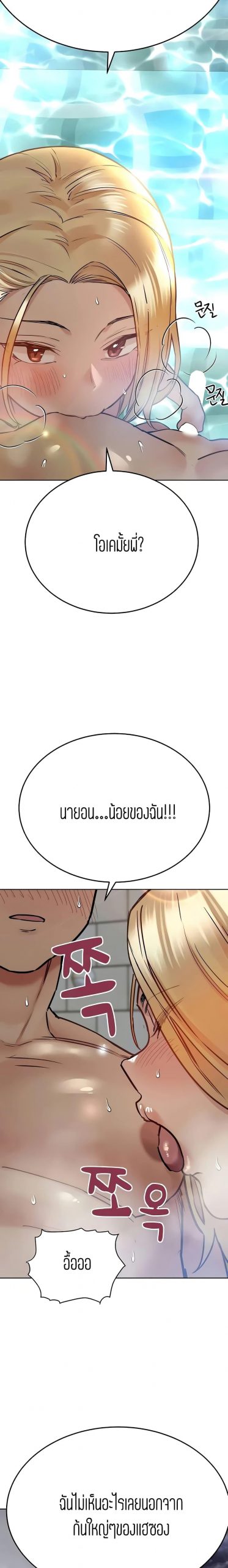 เก็บความลับไว้ระหว่างแม่กับเธอนะ-39-Keep-it-A-Secret-from-Your-Mother-Ch.39-13