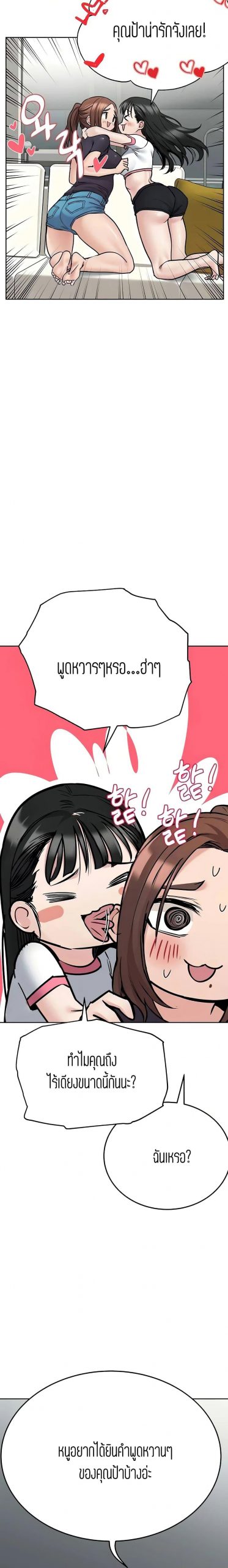 เก็บความลับไว้ระหว่างแม่กับเธอนะ-39-Keep-it-A-Secret-from-Your-Mother-Ch.39-18