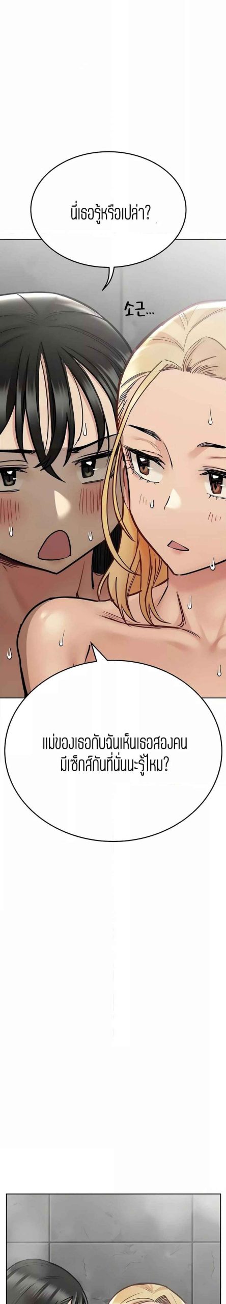 เก็บความลับไว้ระหว่างแม่กับเธอนะ-41-Keep-it-A-Secret-from-Your-Mother-Ch.41-15