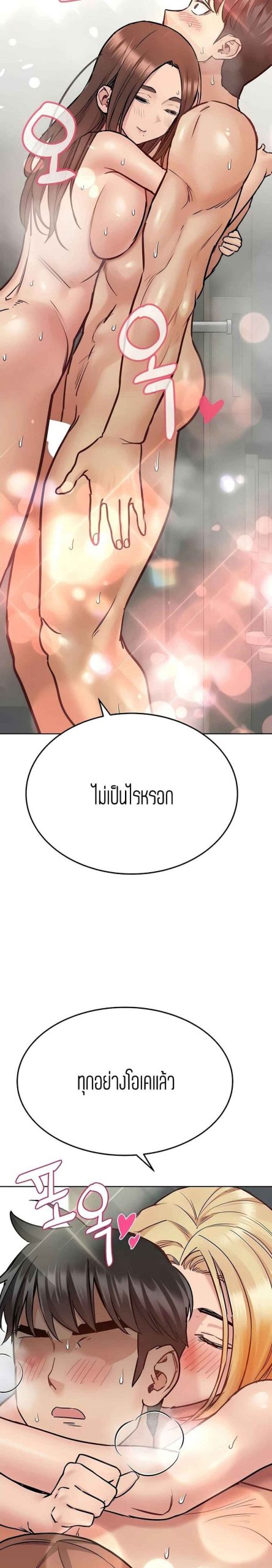 เก็บความลับไว้ระหว่างแม่กับเธอนะ-41-Keep-it-A-Secret-from-Your-Mother-Ch.41-41