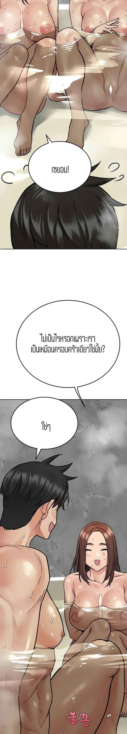 เก็บความลับไว้ระหว่างแม่กับเธอนะ-41-Keep-it-A-Secret-from-Your-Mother-Ch.41-9