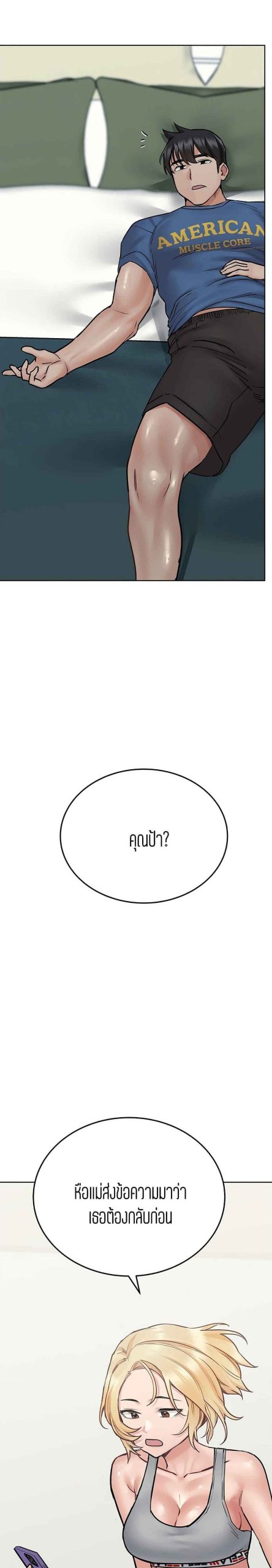 เก็บความลับไว้ระหว่างแม่กับเธอนะ-42-Keep-it-A-Secret-from-Your-Mother-Ch.42-24
