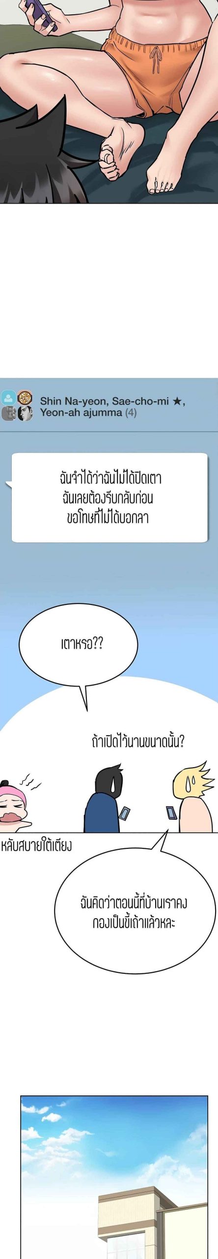 เก็บความลับไว้ระหว่างแม่กับเธอนะ-42-Keep-it-A-Secret-from-Your-Mother-Ch.42-25