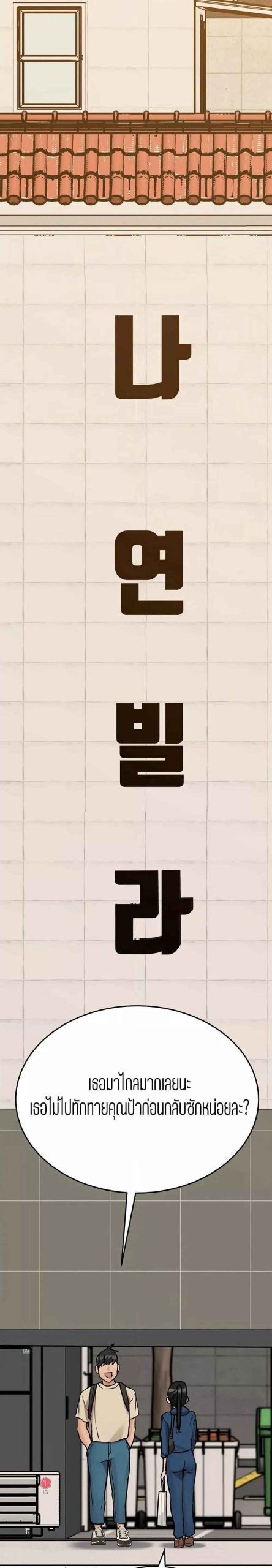 เก็บความลับไว้ระหว่างแม่กับเธอนะ-42-Keep-it-A-Secret-from-Your-Mother-Ch.42-33