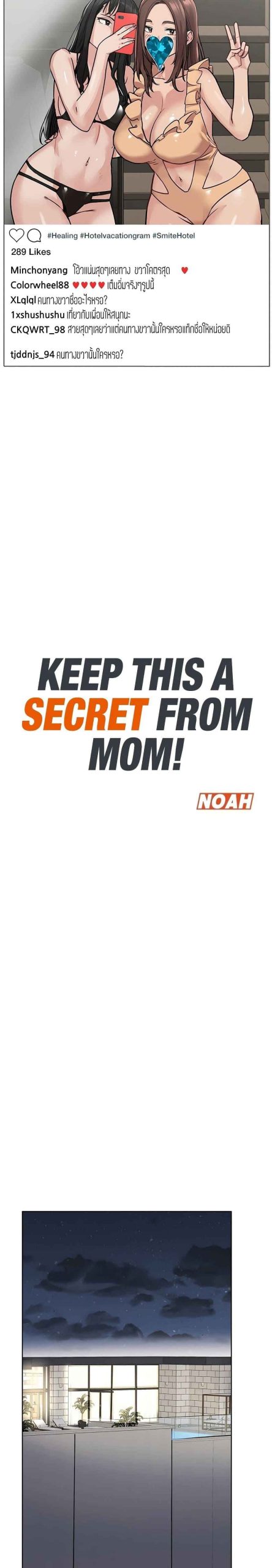 เก็บความลับไว้ระหว่างแม่กับเธอนะ-42-Keep-it-A-Secret-from-Your-Mother-Ch.42-5