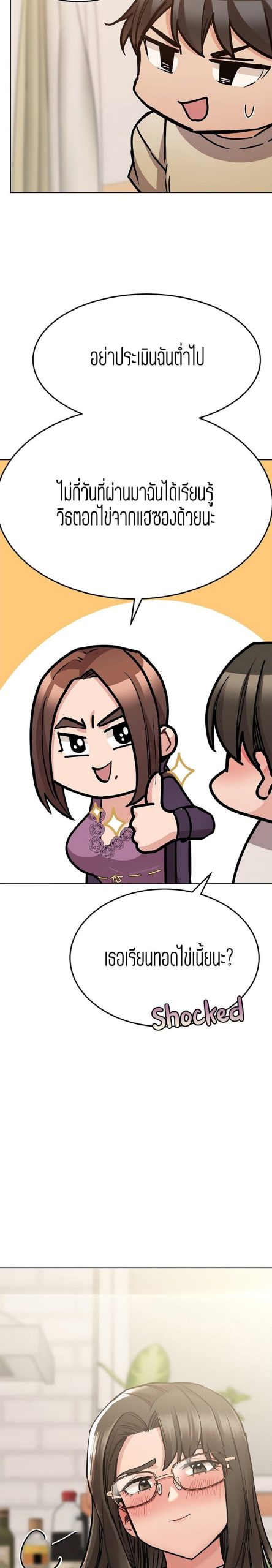 เก็บความลับไว้ระหว่างแม่กับเธอนะ-43-Keep-it-A-Secret-from-Your-Mother-Ch.43-10