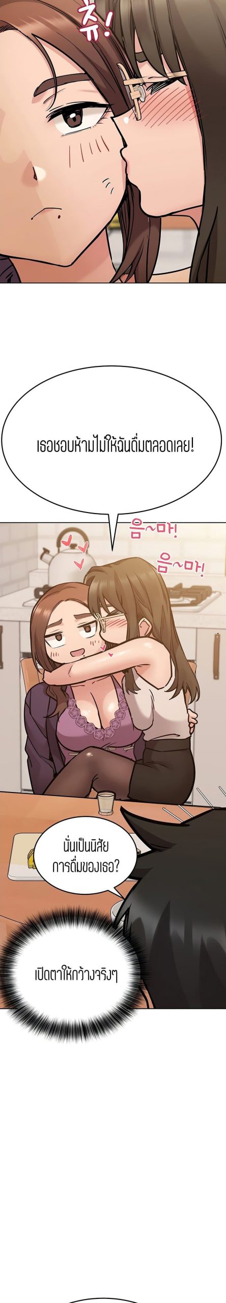 เก็บความลับไว้ระหว่างแม่กับเธอนะ-43-Keep-it-A-Secret-from-Your-Mother-Ch.43-18