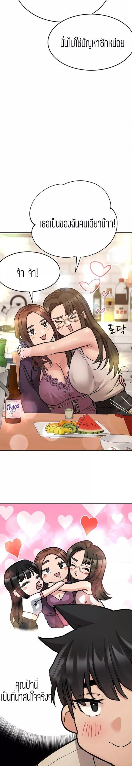 เก็บความลับไว้ระหว่างแม่กับเธอนะ-43-Keep-it-A-Secret-from-Your-Mother-Ch.43-22