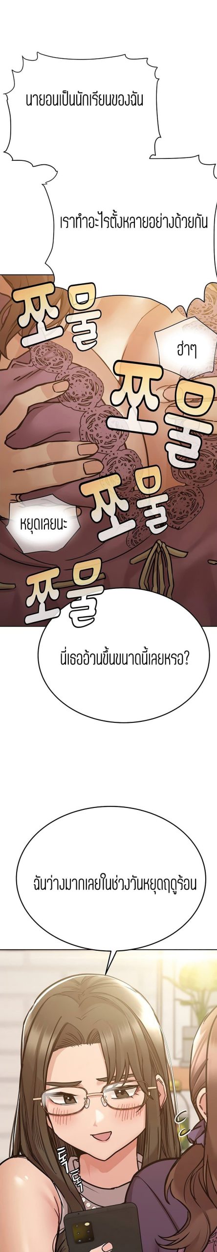 เก็บความลับไว้ระหว่างแม่กับเธอนะ-43-Keep-it-A-Secret-from-Your-Mother-Ch.43-4