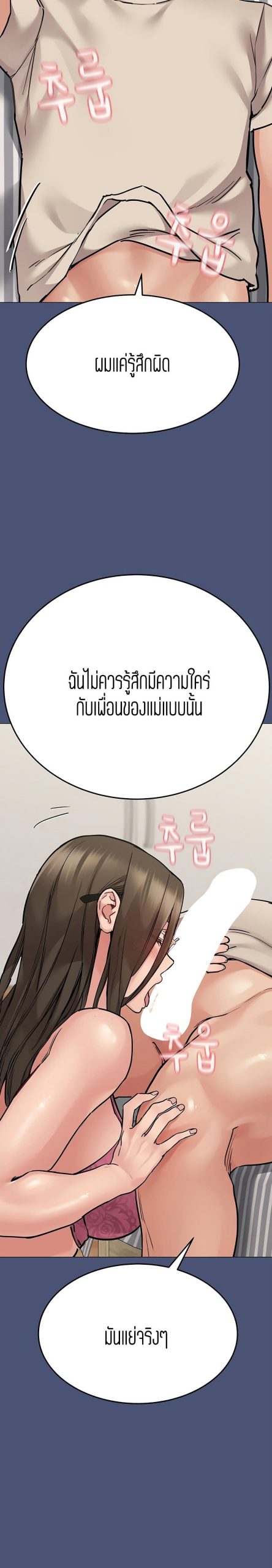 เก็บความลับไว้ระหว่างแม่กับเธอนะ-44-Keep-it-A-Secret-from-Your-Mother-Ch.44-19