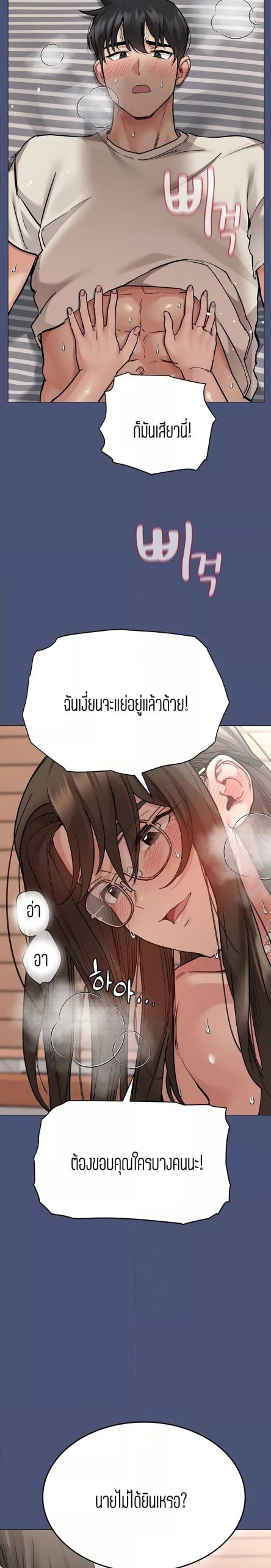 เก็บความลับไว้ระหว่างแม่กับเธอนะ-44-Keep-it-A-Secret-from-Your-Mother-Ch.44-23