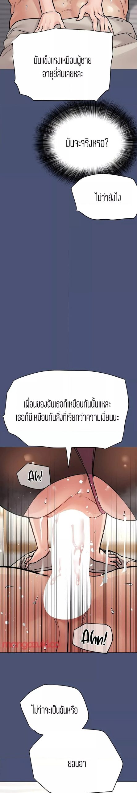 เก็บความลับไว้ระหว่างแม่กับเธอนะ-44-Keep-it-A-Secret-from-Your-Mother-Ch.44-25