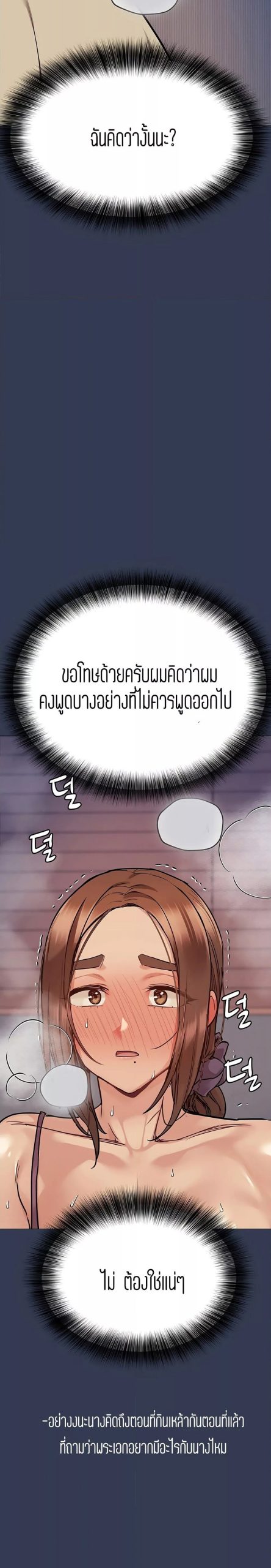 เก็บความลับไว้ระหว่างแม่กับเธอนะ-45-Keep-it-A-Secret-from-Your-Mother-Ch.45-36