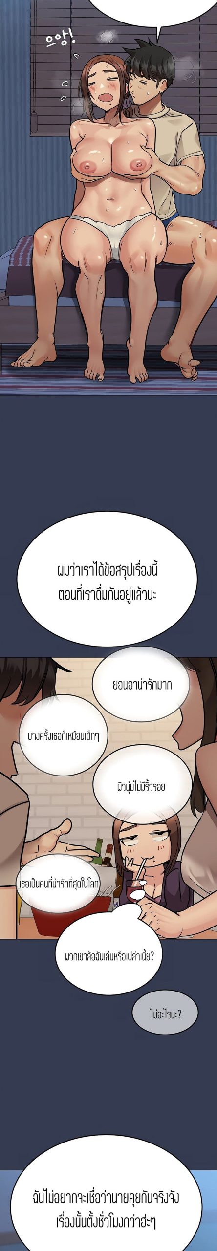 เก็บความลับไว้ระหว่างแม่กับเธอนะ-46-Keep-it-A-Secret-from-Your-Mother-Ch.46-27