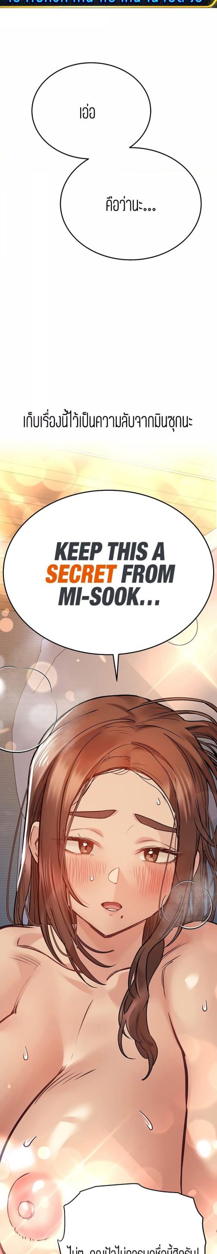 เก็บความลับไว้ระหว่างแม่กับเธอนะ-47-Keep-it-A-Secret-from-Your-Mother-Ch.47-38