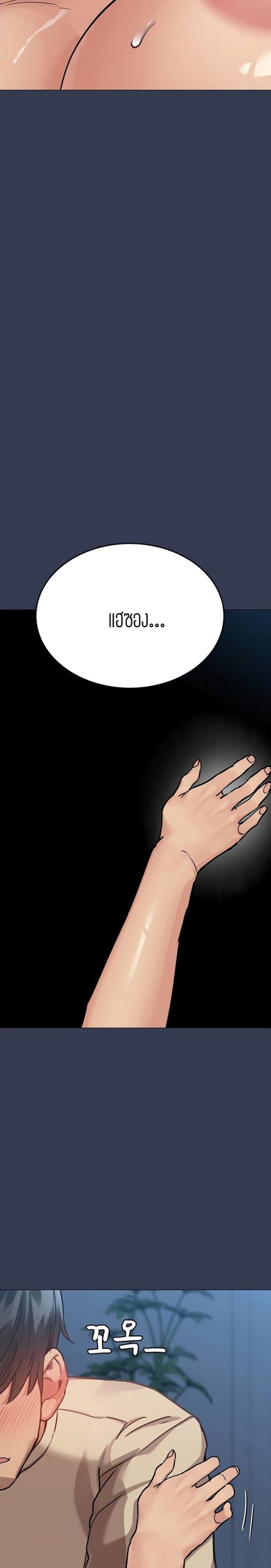 เก็บความลับไว้ระหว่างแม่กับเธอนะ-47-Keep-it-A-Secret-from-Your-Mother-Ch.47-8