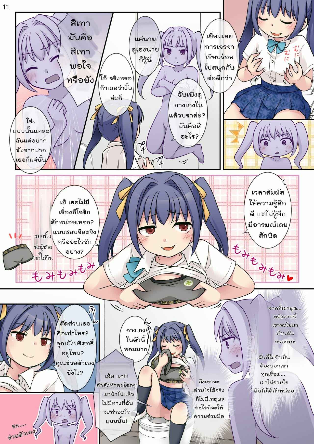 เข้าร่างมาเสียว-Hairu-Nukemichi-Kuratsuka-Riko-Jibakurei-no-Doukyuusei-ni-Nottorareta-Atashi-11