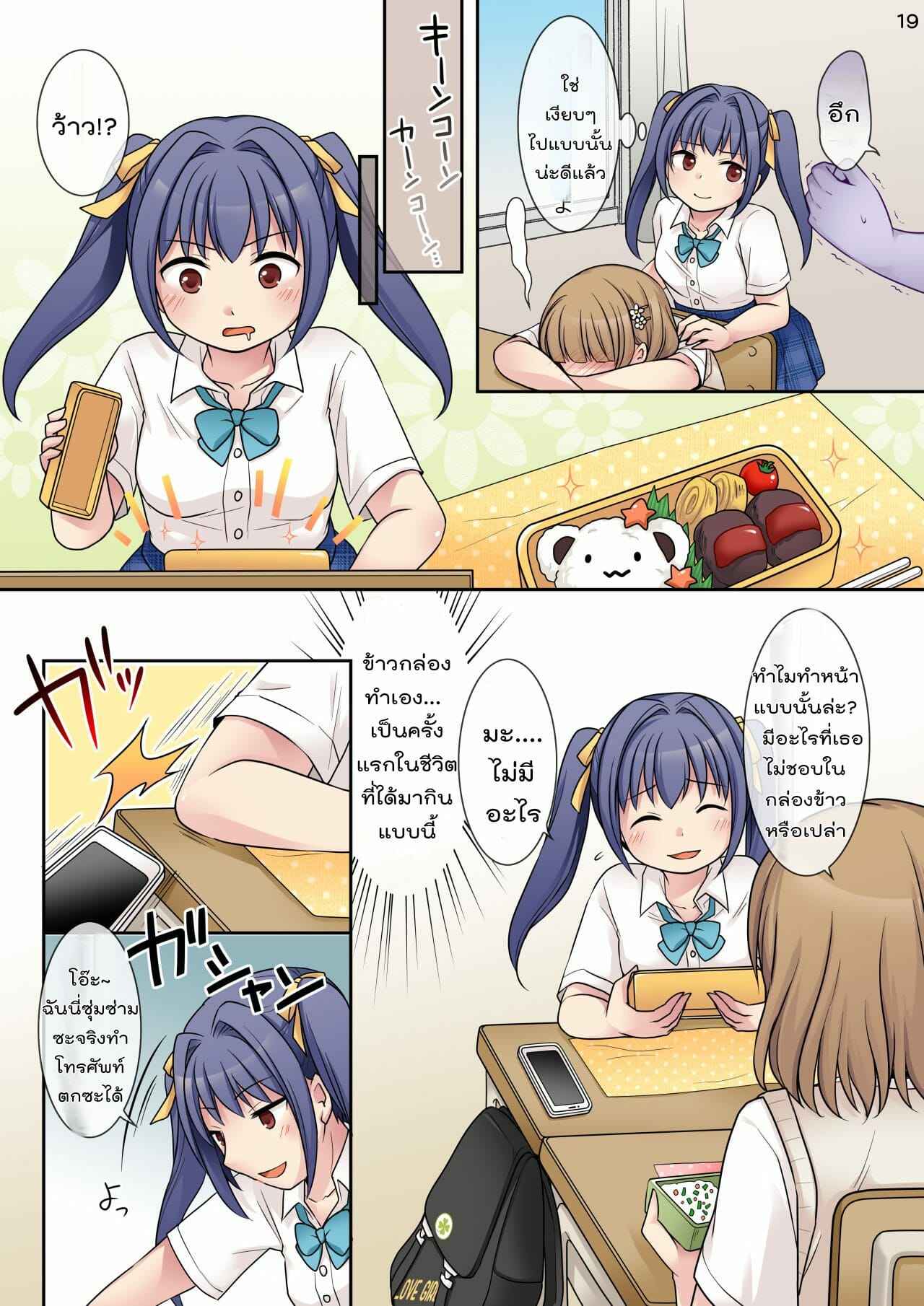 เข้าร่างมาเสียว-Hairu-Nukemichi-Kuratsuka-Riko-Jibakurei-no-Doukyuusei-ni-Nottorareta-Atashi-19