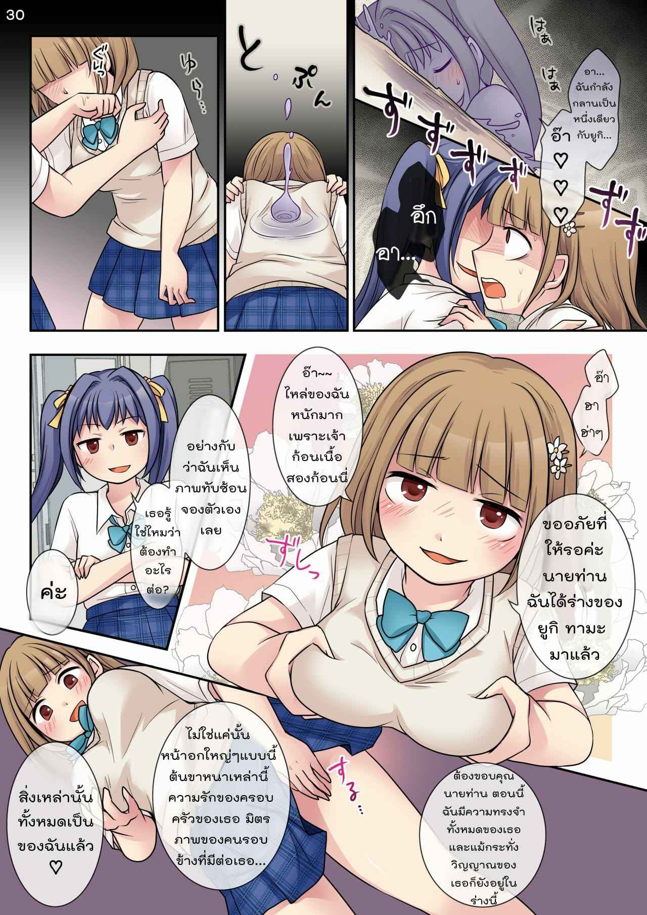 เข้าร่างมาเสียว-Hairu-Nukemichi-Kuratsuka-Riko-Jibakurei-no-Doukyuusei-ni-Nottorareta-Atashi-30
