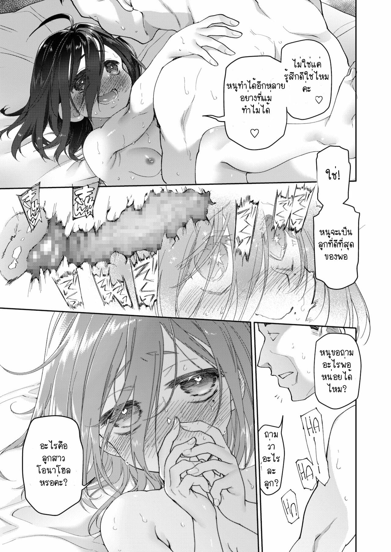 เงี่ยนได้พ่อ-2-KashiNoKi-Midori-No-Rupe-Chichi-no-Aijin-13-sai-Part-2-10