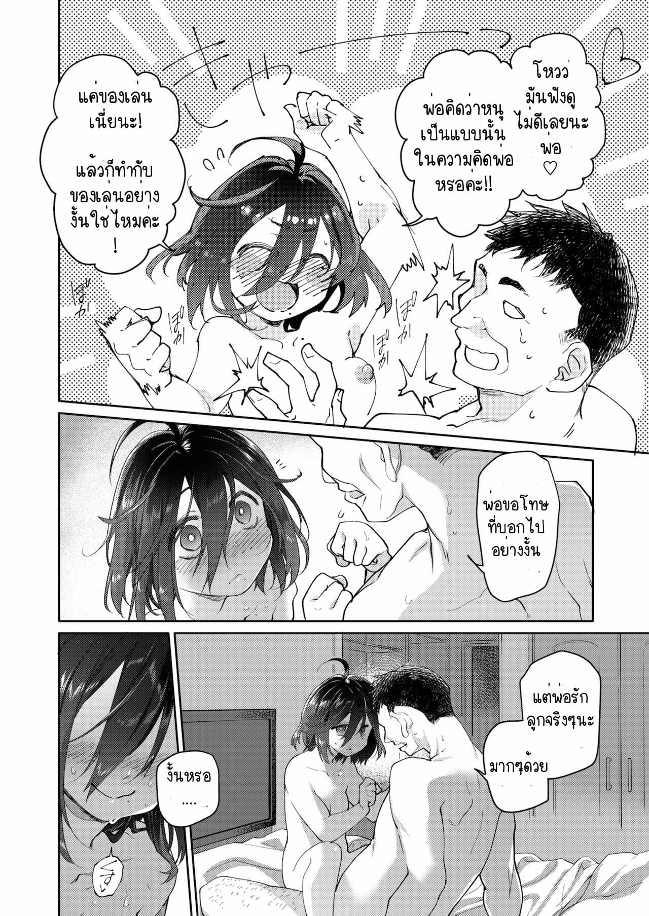 เงี่ยนได้พ่อ-2-KashiNoKi-Midori-No-Rupe-Chichi-no-Aijin-13-sai-Part-2-13