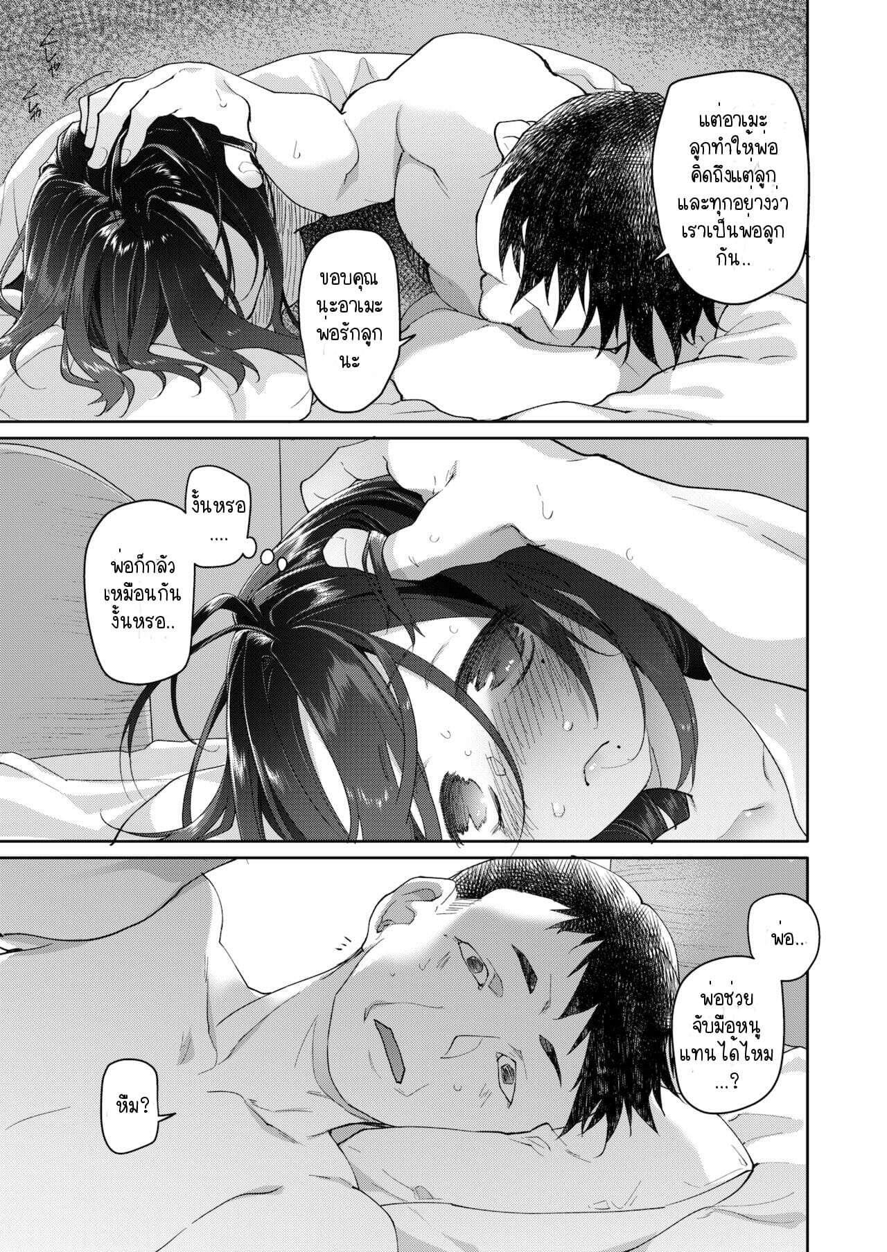 เงี่ยนได้พ่อ-2-KashiNoKi-Midori-No-Rupe-Chichi-no-Aijin-13-sai-Part-2-22