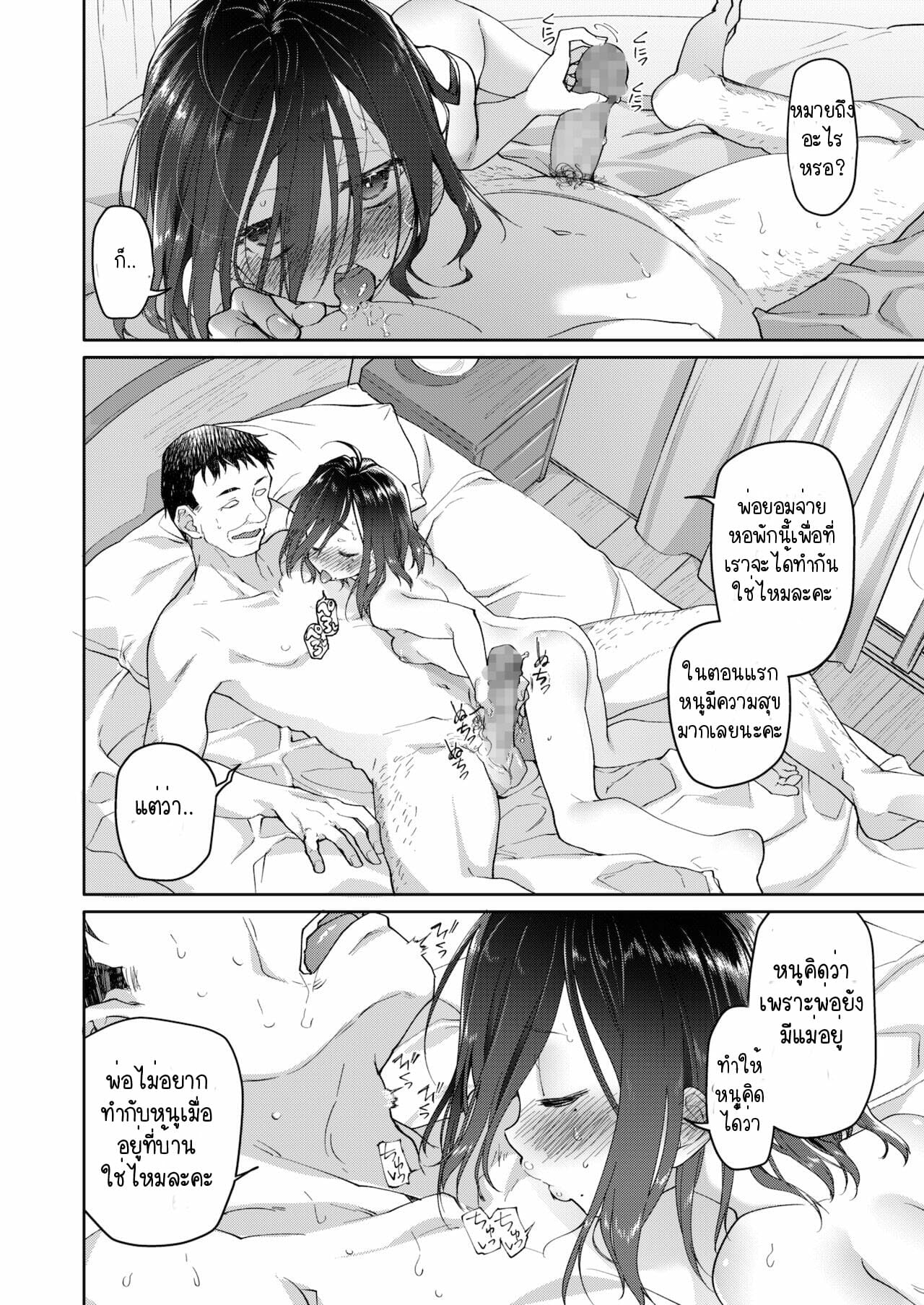 เงี่ยนได้พ่อ-2-KashiNoKi-Midori-No-Rupe-Chichi-no-Aijin-13-sai-Part-2-3