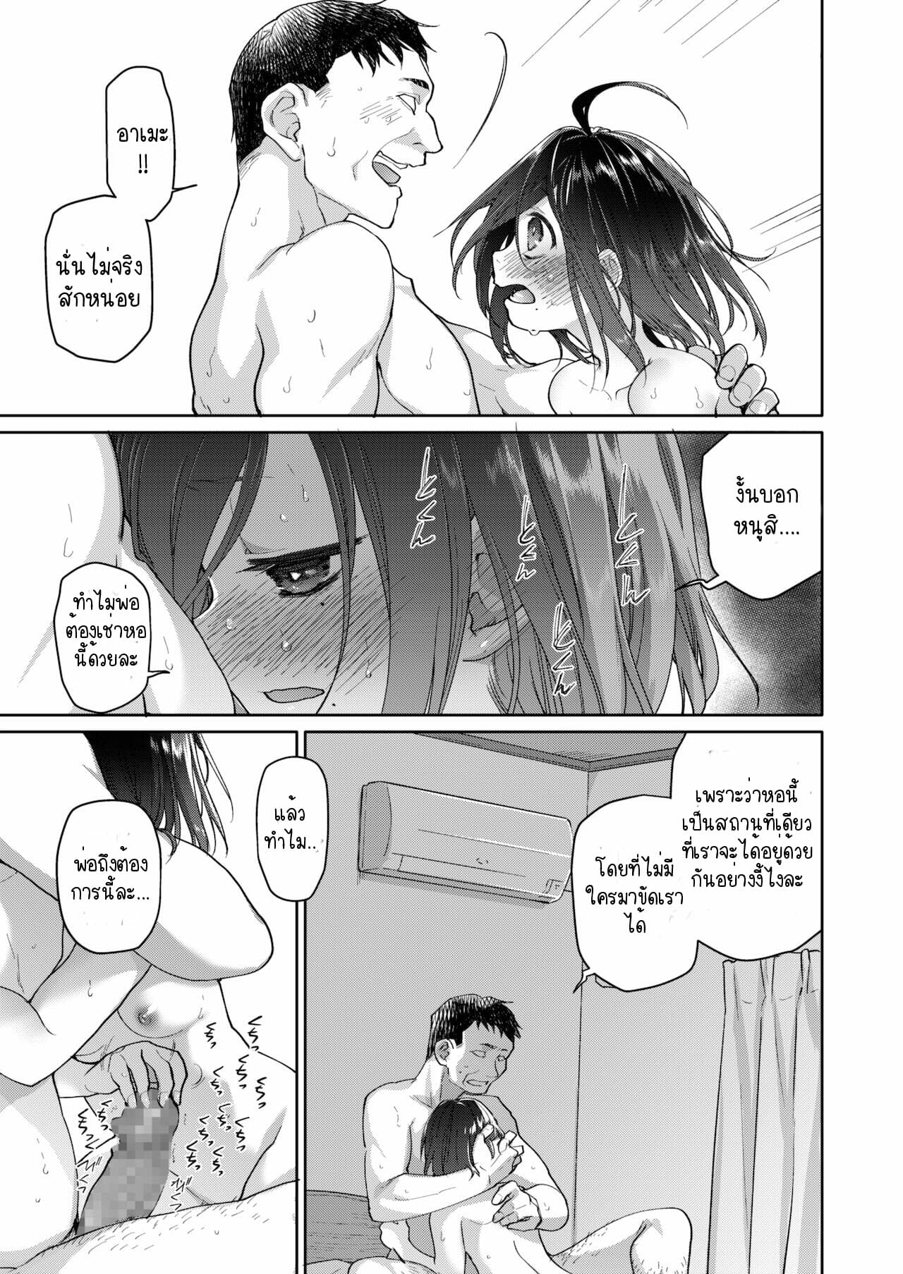 เงี่ยนได้พ่อ-2-KashiNoKi-Midori-No-Rupe-Chichi-no-Aijin-13-sai-Part-2-4